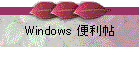 Windows ֗