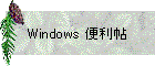 Windows ֗