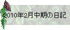 2010N2̓L