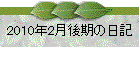 2010N2̓L