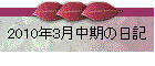 2010N3̓L