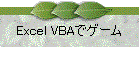 Excel VBAŃQ[