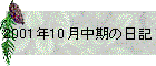 2001N10̓L