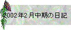 2002N2̓L