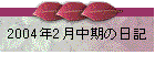 2004N2̓L