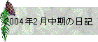 2004N2̓L