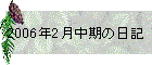 2006N2̓L