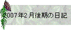 2007N2̓L